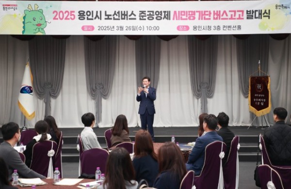 250327 1-1. 용인시 노선버스 준공영제 시민평가단 발대식.jpg