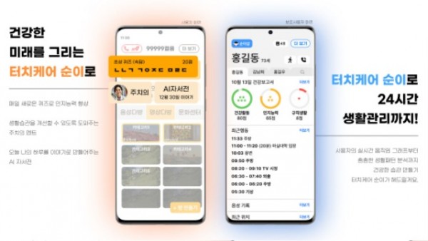 1-2. 실버케어 순이 매뉴얼.jpg