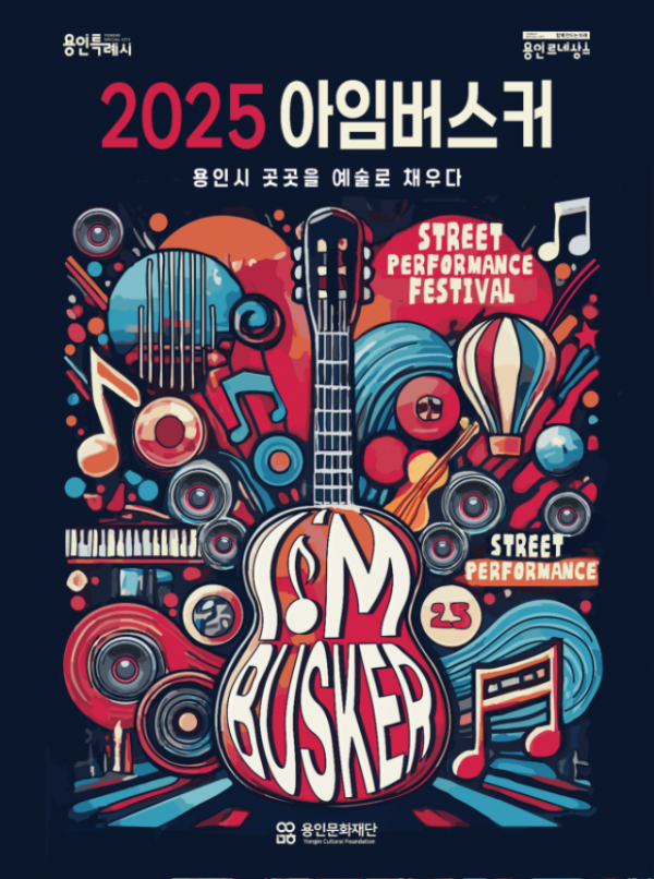 [포스터] 2025_아임버스커.png