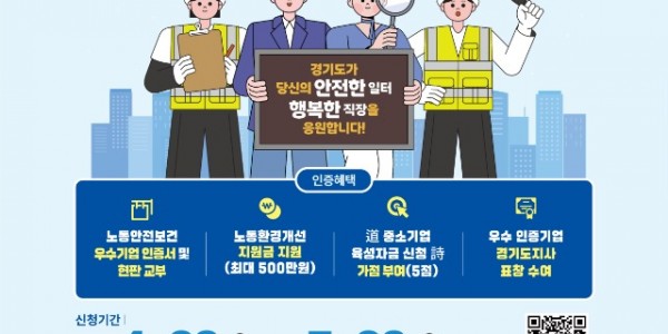 2025+노동안전우수기업+모집_포스터.jpg