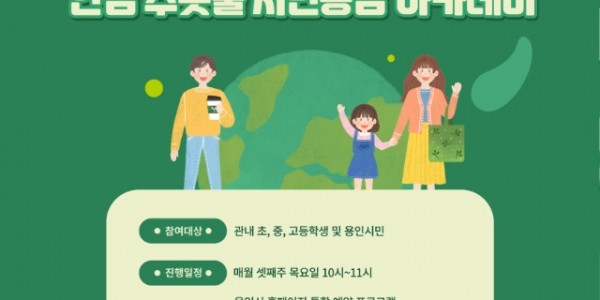 2. 용인특례시, 안심 수돗물 시민공감 아카데미 참가자 모집 홍보 포스터.jpg