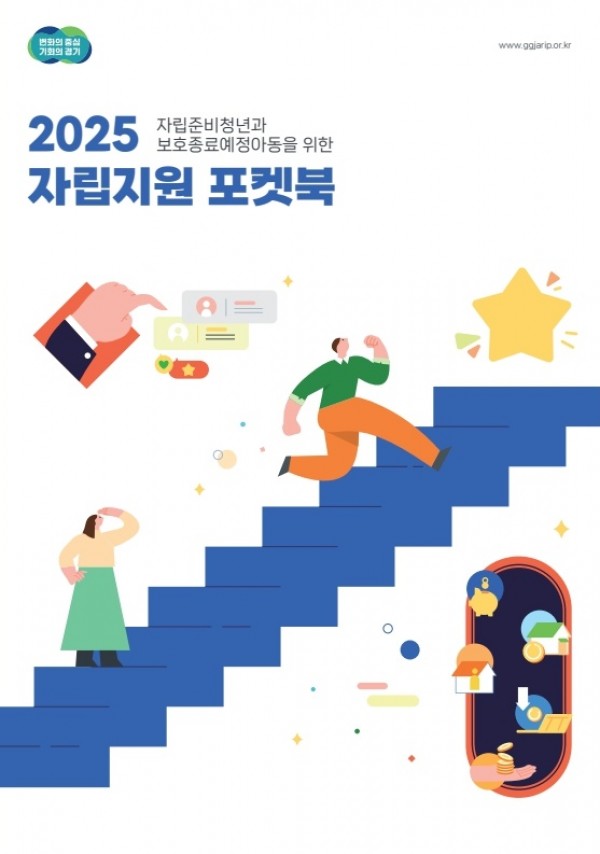 자립지원+포켓북+표지.jpg