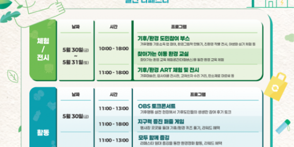 붙임.+2025+기후도민+UP，+기후행동+ON+행사+포스터.png