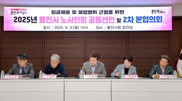 2-1. 9일 용인특례시청 접견실에서 열린 2025년 용인시 노사민정 공동선언 및 2차 본협의회에서 공동선언문에 서.JPG