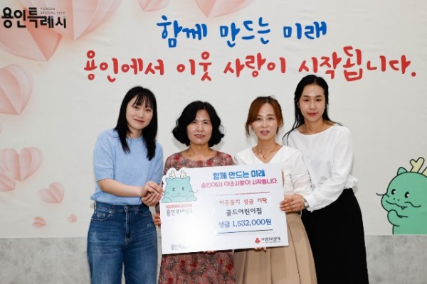 6. 골드어린이집 이웃돕기 성금 기탁.jpg