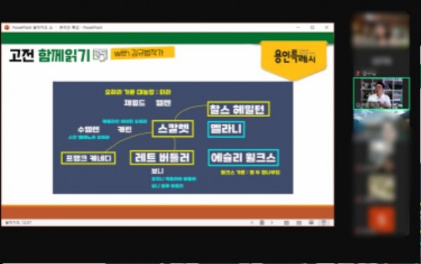 6. 온라인 북클럽 진행 모습.jpg
