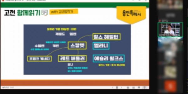 6. 온라인 북클럽 진행 모습.jpg