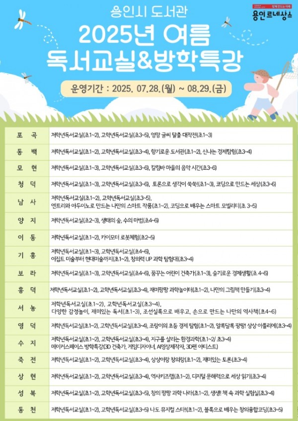 5. 여름 독서 교실과 방학 특강 홍보물.jpg