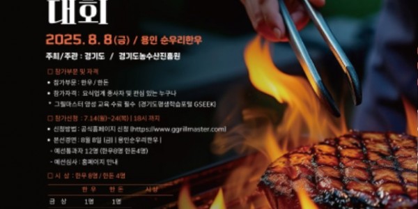 그릴마스터대회.jpg