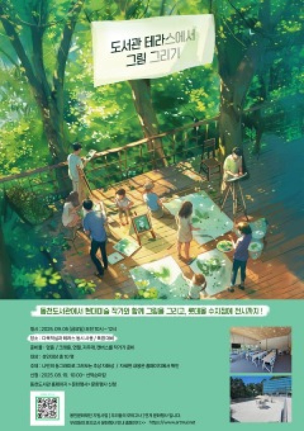 1. 도서관 테라스에서 그림 그리기 포스터.jpg