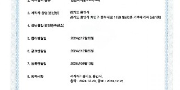 3-1. 용인특례시가 자체 개발한 교구 기후위기도 적응해윷의 저작권 등록을 마무리했다..jpg