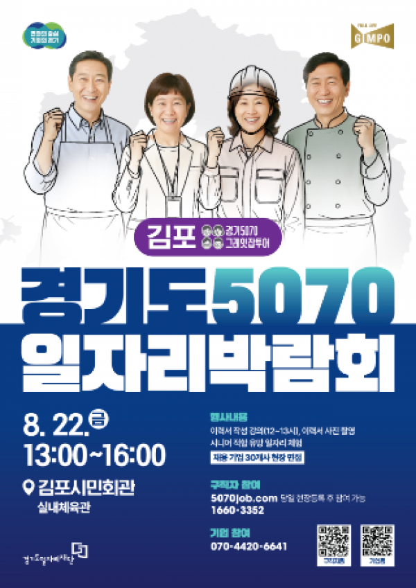 (사진자료)+경기도5070일자리박람회+in김포+포스터.png