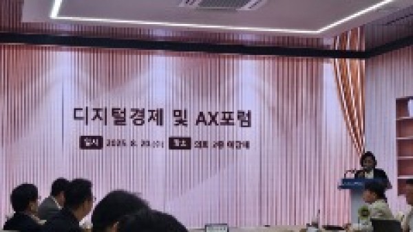 250820 정윤경 부의장, 디지털경제 및 AX포럼...경기도의 미래경쟁력 강화 디딤돌 되기를 (1).jpg