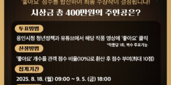 4-1. 용인특례시 용인 59초 청년 숏폼 영화제 온라인 투표 시작.jpeg