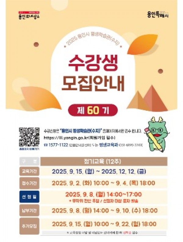 5. 용인시 평생학습관 제60기 정기교육 안내 포스터.jpg