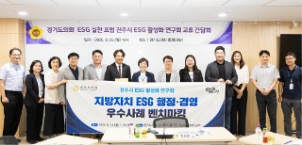250826 박옥분 의원, 경기도의회 ESG 실천 포럼 진주시의회와 교류 간담회 개최.jpg