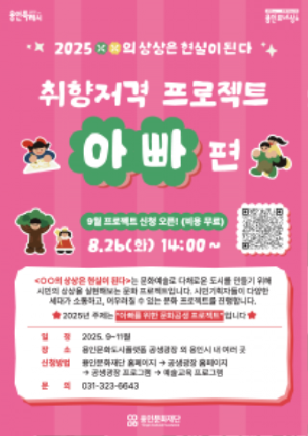 [포스터] OO의상상은현실이된다_취향저격프로젝트아빠편.png