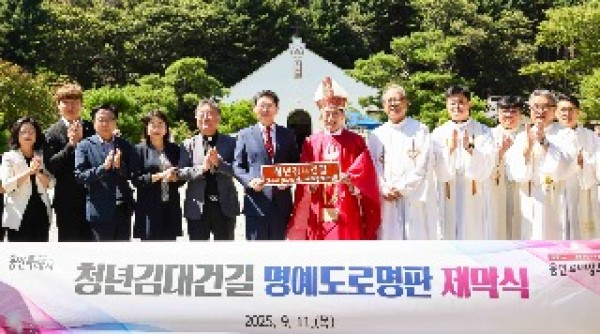 10-1. 이상일 용인특례시장과 문희종 요한세례자 수원교구 총대리 주교가 청년김대건길 명예도로명판을 들고 기념촬영하고 있다.jpg