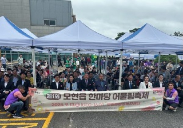 5-1. 13일 열린 제1회 모현읍 한마당 어울림축제.jpg