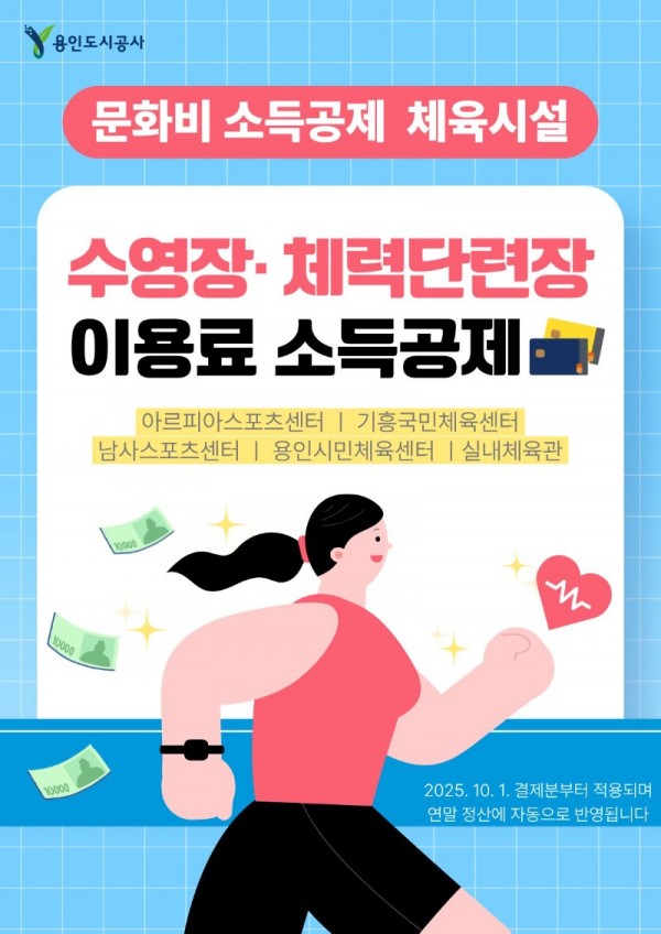 수영장, 체력단련장 이용료 소득공제 포스터.jpg