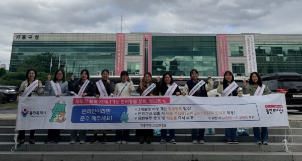 8-1. 용인특례시 기흥구는 기흥역과 신갈천서 _펫티켓 홍보 캠페인_을 진행했다.jpg