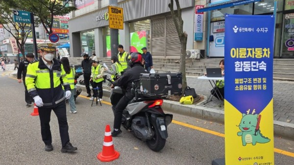 8. 수지구는 불법개조·소음유발 이륜차 합동 단속을 실시했다.jpg