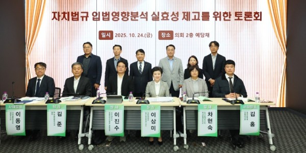 251024 경기도의회, 제주특별자치도의회와 자치법규 입법영향분석 실효성제고를 위한 토론회 열어1 (1).jpg