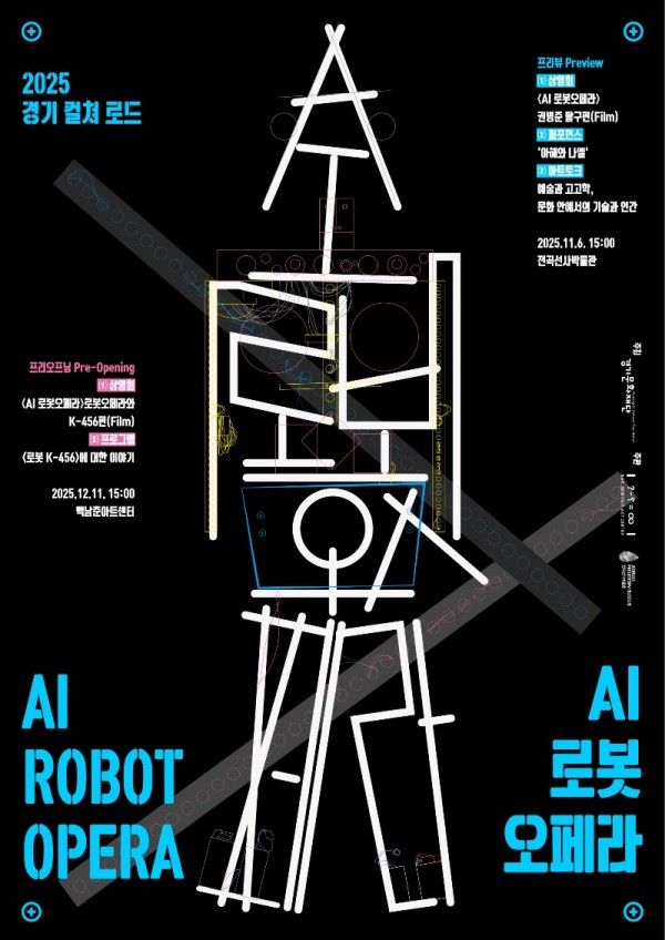 [포스터] AI 로봇오페라_블루.jpg
