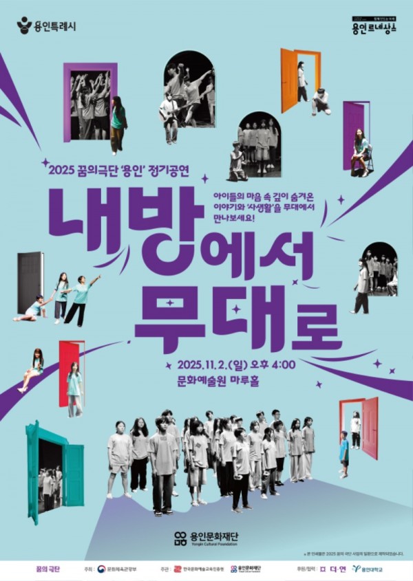 [포스터] 용인문화재단, 꿈의 극단 용인 제1회 정기공연 내 방에서 무대로 개최.jpg