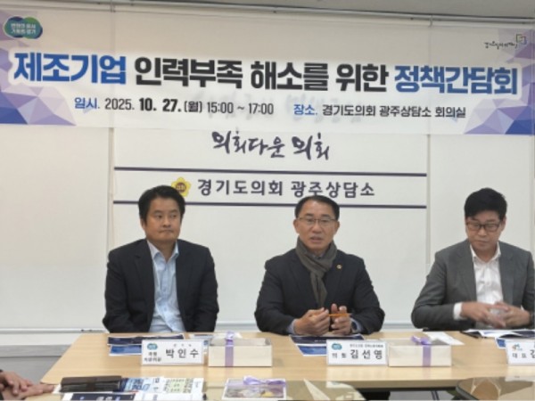 251028 김선영 의원, ‘제조기업 인력부족 해소를 위한 정책간담회’ 참석해 다양한 정책 제언(1).jpg