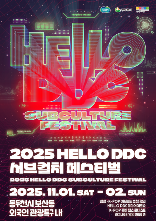 동두천 서브컬쳐 포스터_1.png