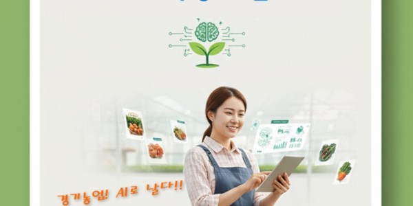 (포스터)+농업인+생성형+AI+활용+온라인+마케팅+교육.jpg
