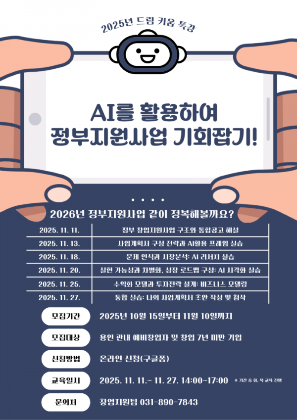 (사진) AI를 활용한 정부지원사업 창업교육 특강 포스터.png