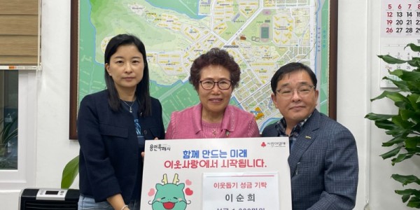 1. 용인특례시 풍덕천1동의 요양보호사 이순희 씨(가운데)가 3년째 급여 전액을 기부하는 선행을 이어오고 있다.jpeg