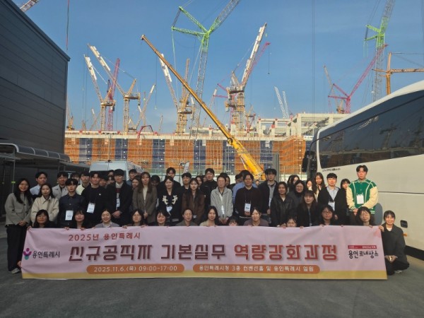 8. 용인특례시는 신규공직자를 대상으로 조직적응 프로그램의 일환으로 진행된 _기본실무역량과정_을 진행했다.jpg