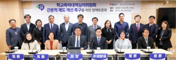 251107 김진명 의원, 학교폭력대책심의위원회 정책 토론회 (1) (1).jpg