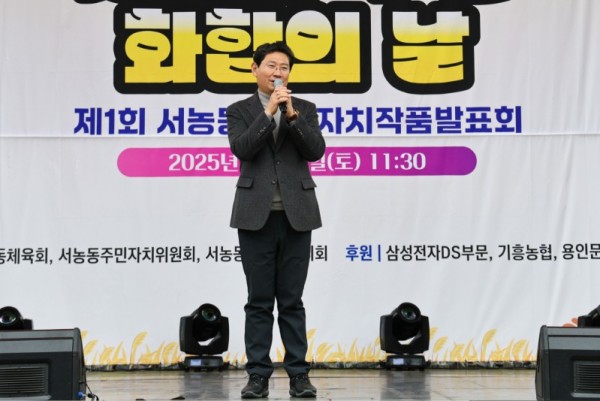 7-3. 8일 서농동행정복지센터에서 열린 서농동 주민 화합의 날 행사에 참석한 이상일 시장이 축사를 하고 있다.jpg