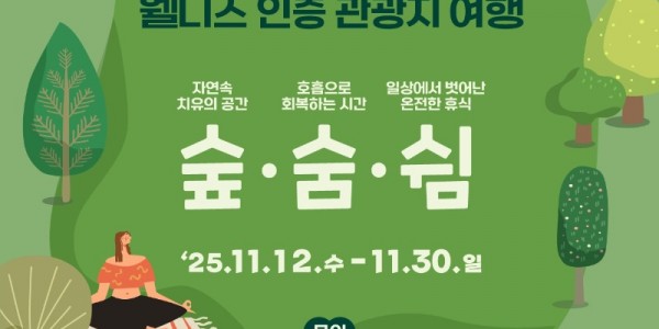 경기북부+웰니스+인증+관광지+여행.jpg