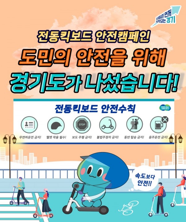그래픽보도자료_전동킥보드+안전캠페인(2).jpg