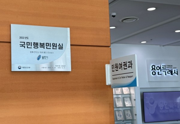 3. 용인특례시가 2022년도에 인증받은 _국민행복민원실_ 은색 현판 사진.jpg