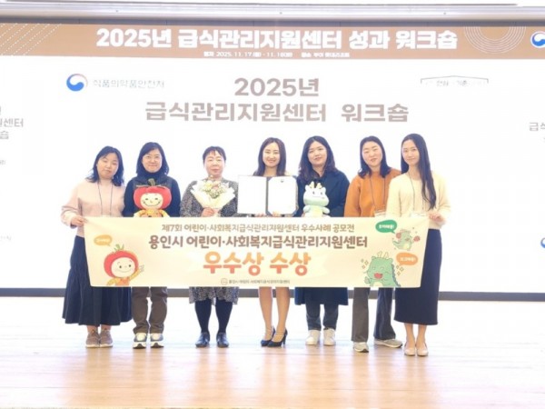 2. 용인특례시 어린이·사회복지급식관리지원센터가 제7회 어린이·사회복지 급식지원 우수사례 공모전에서 우수상을 수상했다..jpg