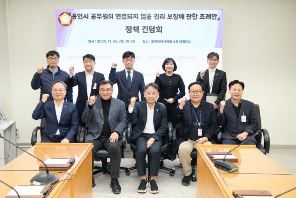 20251124 용인시 공무원의 연결되지 않을 권리 보장에 관한 조례안 정책 간담회(1).jpg