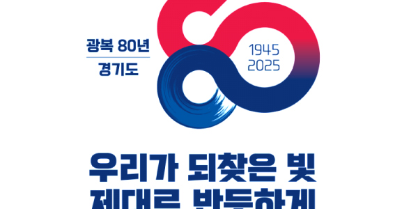 광복80주년+기념++BI.png
