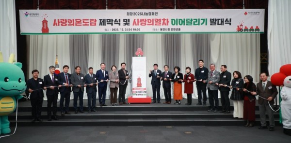 11-1. 3일 용인특례시청 컨벤션홀에서 열린 사랑의온도탑 제막식 및 사랑의열차 이어달리기 발대식.jpg