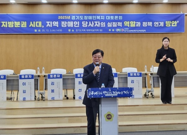 251204 이선구 의원, 2025 경기도 장애인복지 정책토론회 참석...지역 현장이 정책으로 이어지는 구조 만들 것 (2).jpg