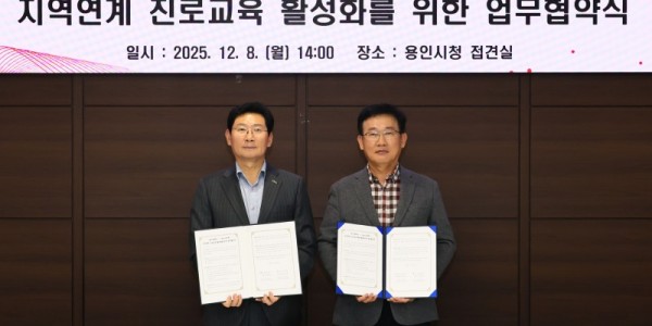 5-1. 이상일 용인특례시장과 양성범 다보스병원 이사장이 8일 시청 4층 접견실에서 ‘지역연계 진로교육 활성화를 위한 업무협약’을 맺은 뒤 기념사진 촬영을 하고 있다..jpg