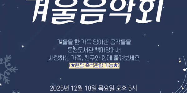 2. ‘도시숲 겨울 음악회 포스터.png