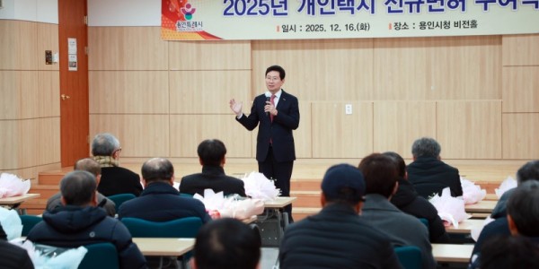 12-3. 용인특례시는 16일 시청 비전홀에서 ‘2025년도 개인택시운송사업 신규 면허증 수여식’을 열고 신규 면허자 35명에게 면허증을 전달했다.jpg