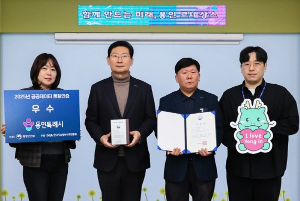 4. 용인특례시는 지방자치단체 최초로 행정안전부 2025년 공공데이터 품질인증 우수기관으로 선정됐다.jpg