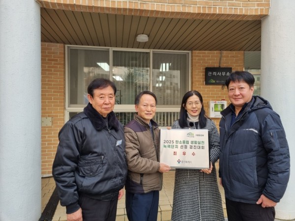 6-1. 용인특례시가 기흥파크뷰 아파트에 _2025 탄소중립 생활실천 녹색단지_ 현판을 전달했다..jpg